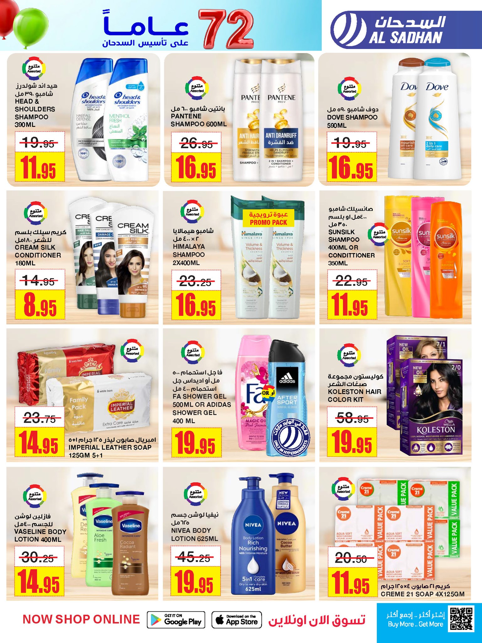 al-sadahan-stores offers from 30oct to 5nov 2024 عروض أسواق السدحان من 30 أكتوبر حتى 5 نوفمبر 2024 صفحة رقم 21